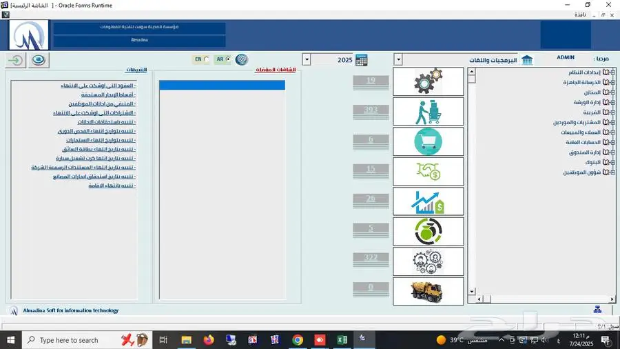 برنامج مشتريات ومبيعات ومخازن وادارة موظفين 0