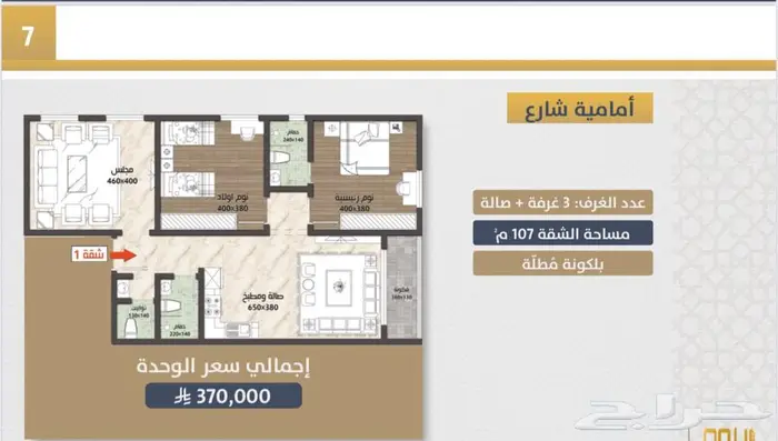شقق للتمليك حي الصواري شمال جده 2