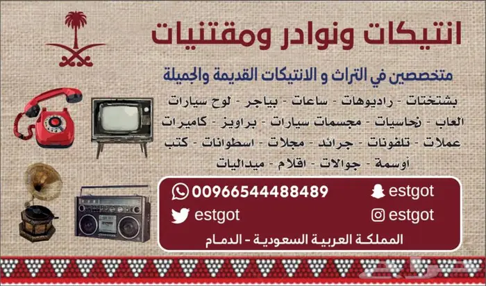 انتيكات و نوادر و مقتنيات 0