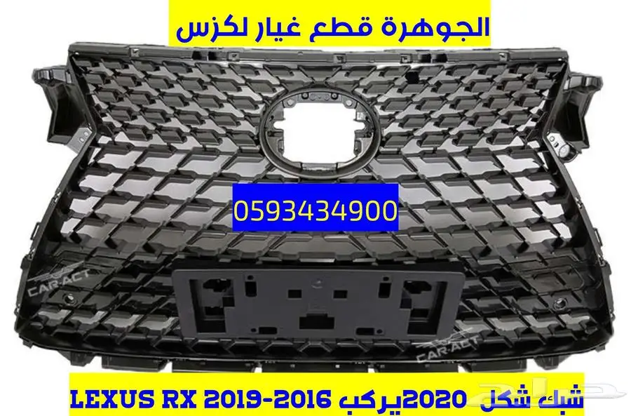 شبك الشكل الجديد لكزس يركب LEXUS RX 2016 0
