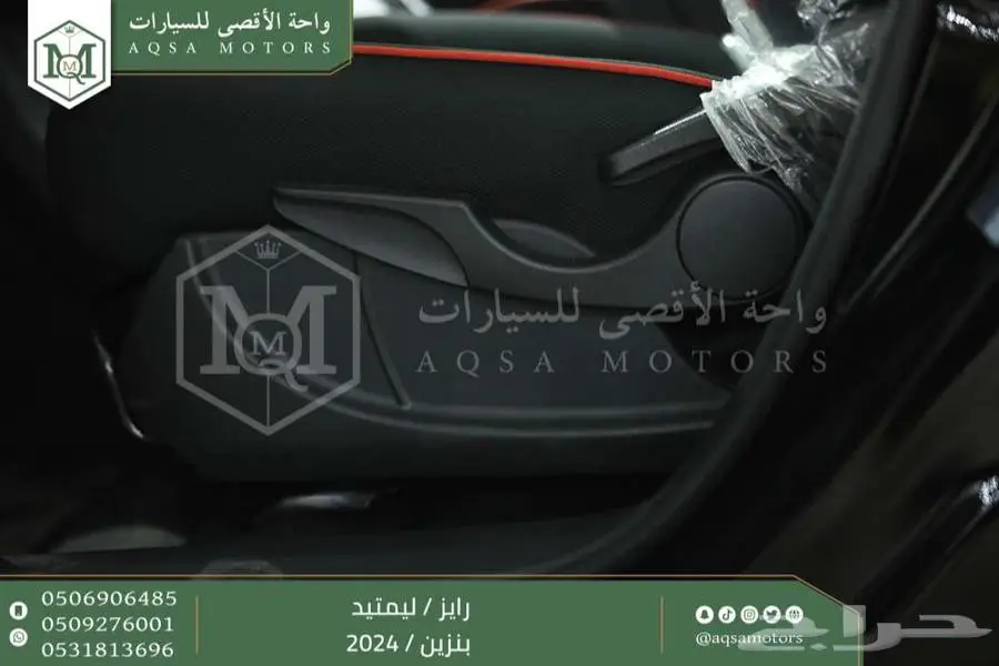 رايز ليمتيد فل أسود بنزين 2024 اقل سعر كاش واقساط 17