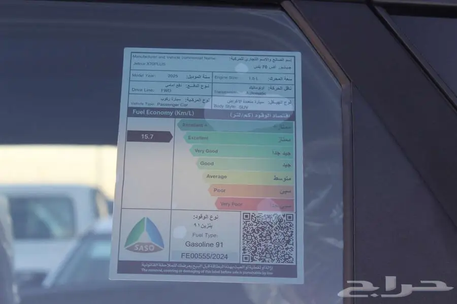 جيتور x70 بلس كمفورت محرك 1.5 موديل 2025 عرض خاص اقل سعر index