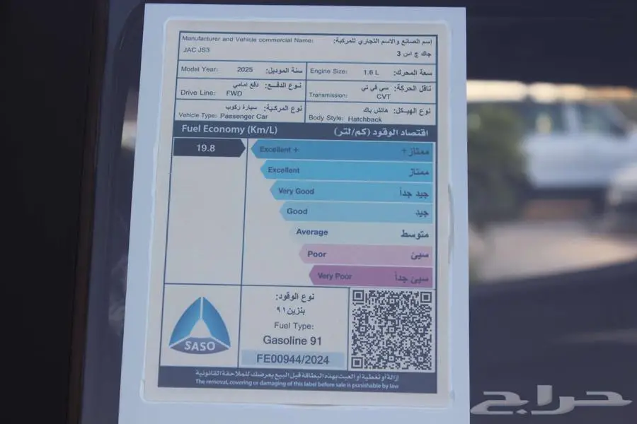 عرض خاص وحصري جاك JS3 فلاجشيب 2025 13