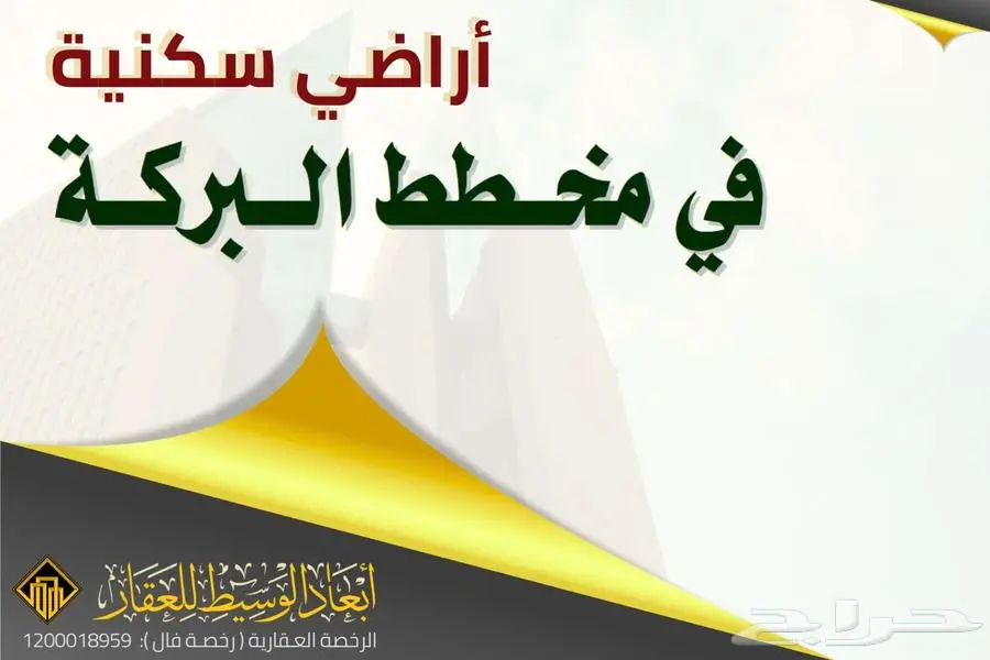 أراضي سكنية في مخطط البركة - الشافية في المدينة المنورة 1