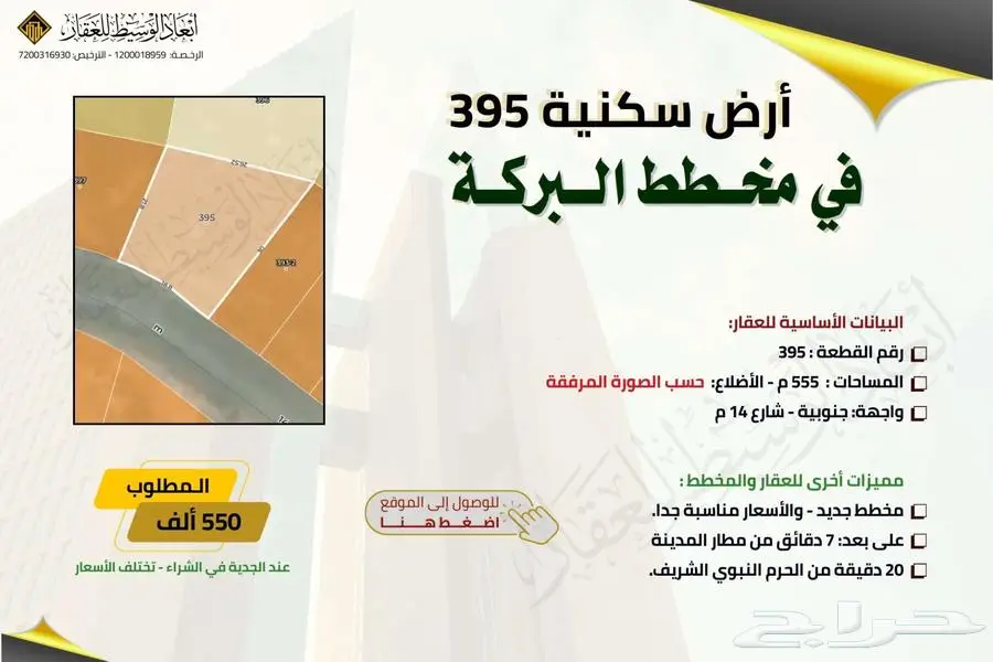 أراضي سكنية في مخطط البركة - الشافية في المدينة المنورة 0