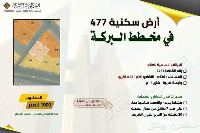 أراضي سكنية في مخطط البركة - الشافية في المدينة المنورة 4