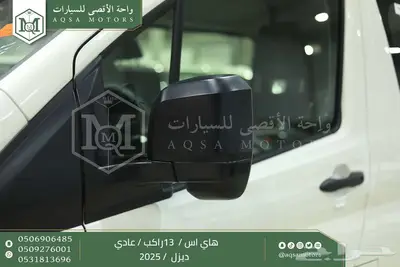 هاي اس باص عادي 13 راكب أبيض ديزل 2025 اقل سعر كاش واقساط 24