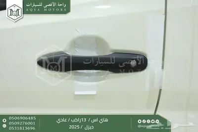 هاي اس باص عادي 13 راكب أبيض ديزل 2025 اقل سعر كاش واقساط 7