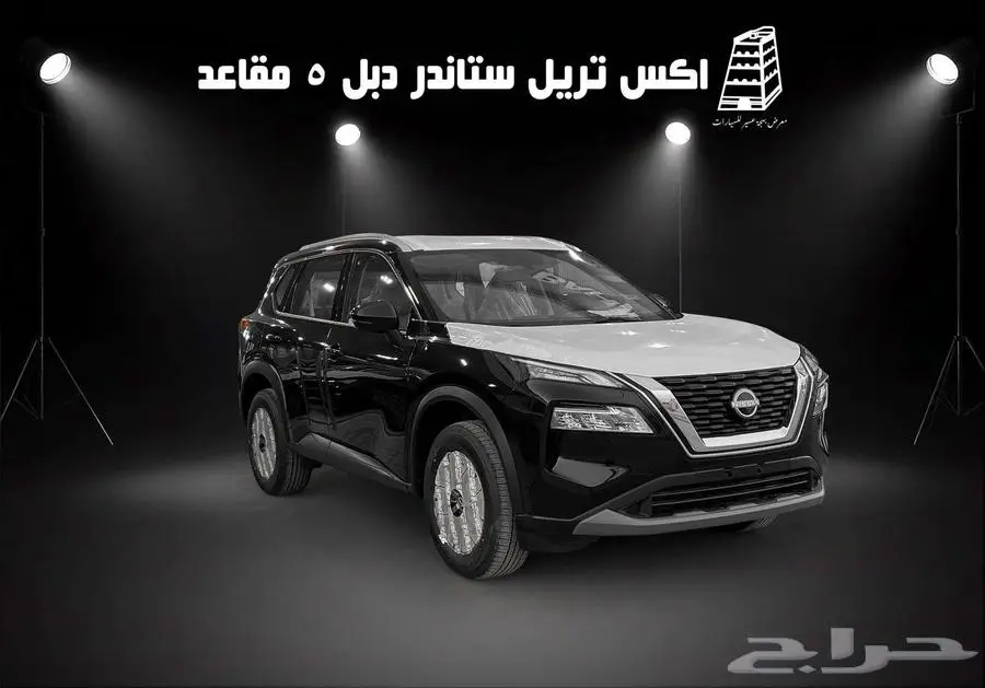 نيسان اكس تريل 5 مقاعد دبل ستاندر 2025 متاح الوان كاش واقساط 0