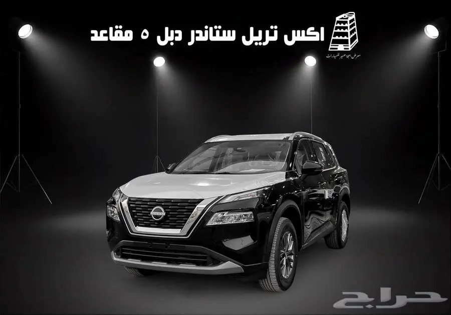 نيسان اكس تريل 5 مقاعد دبل ستاندر 2025 متاح الوان كاش واقساط 8