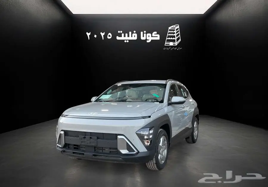 هيونداي كونا فليت 2025 بنزين كاش تقسيط جميع البنوك -الشركات index