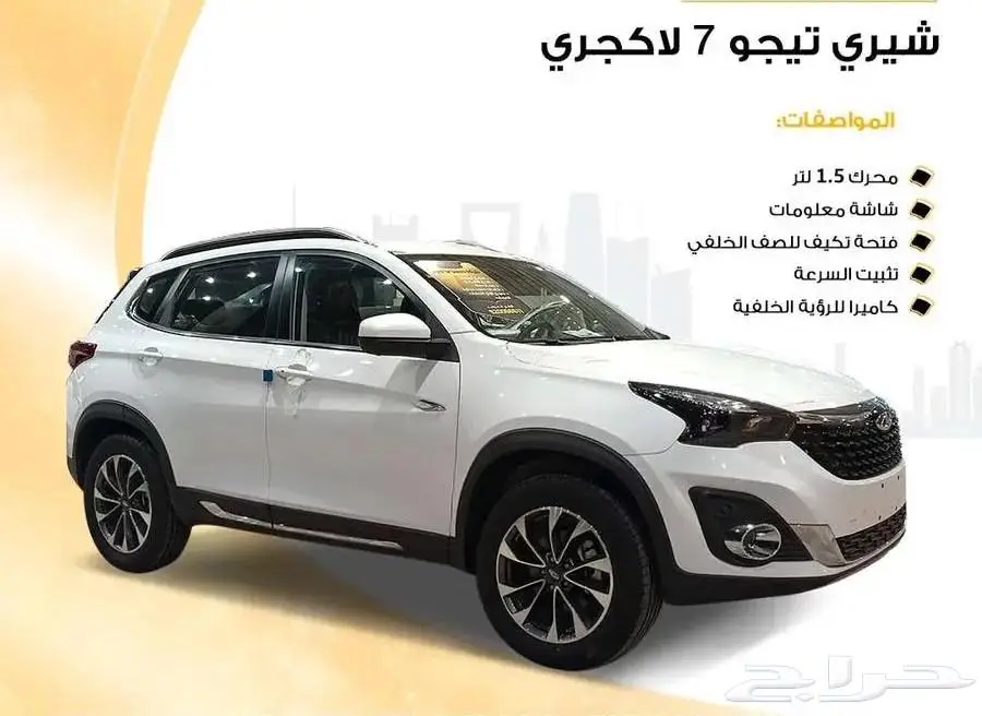 شيري تيقو 7 مالك أول ممشى 70 الف index