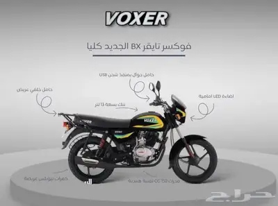 دباب فوكسر 2025 جديد زيرو بطاقه جمركيه دبابات دراجه ناريه 1