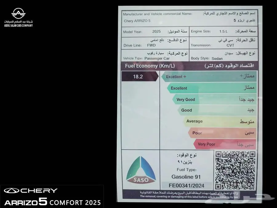 شيري اريزو 5 كمفورت موديل 2025 - افضل الاسعار والعروض 17