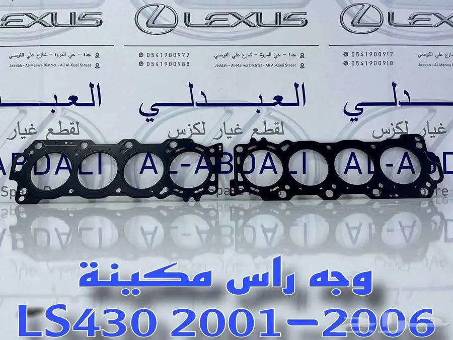قازقيت راس مكينة اصلي جديد لكزس LEXUS LS430 2001-2006 1