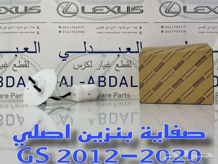 صفاية بنزين اصلي جديد لكزس LEXUS IS   GS 2012-2020 3