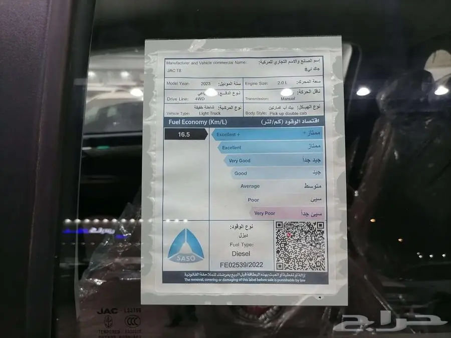 جاك JAC T8 دبل غمارتين ديزل 2023 - 2025 شركات وافراد index