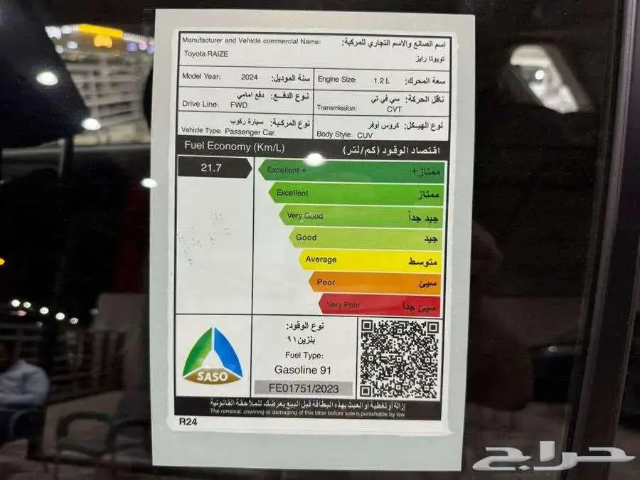 تويوتا رايز ليمتد 2024 ( كاش - اقساط ) index