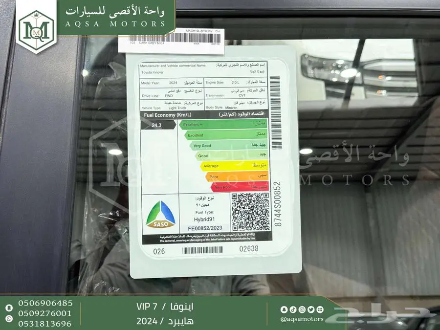 اينوفا في اي بي 7 فل رمادي هايبرد 2024 اقل سعر كاش واقساط 11
