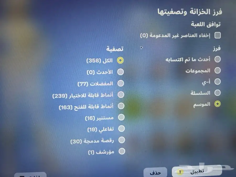 حساب فورت نايت للبدل بحساب نادر المواصفات في العنوان 4