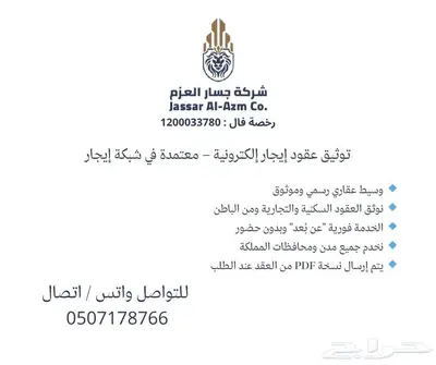 توثيق عقود إيجار إلكترونية   معتمدة في شبكة إيجار 0