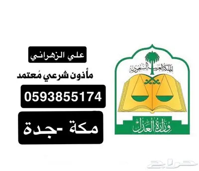مأذون شرعي 0