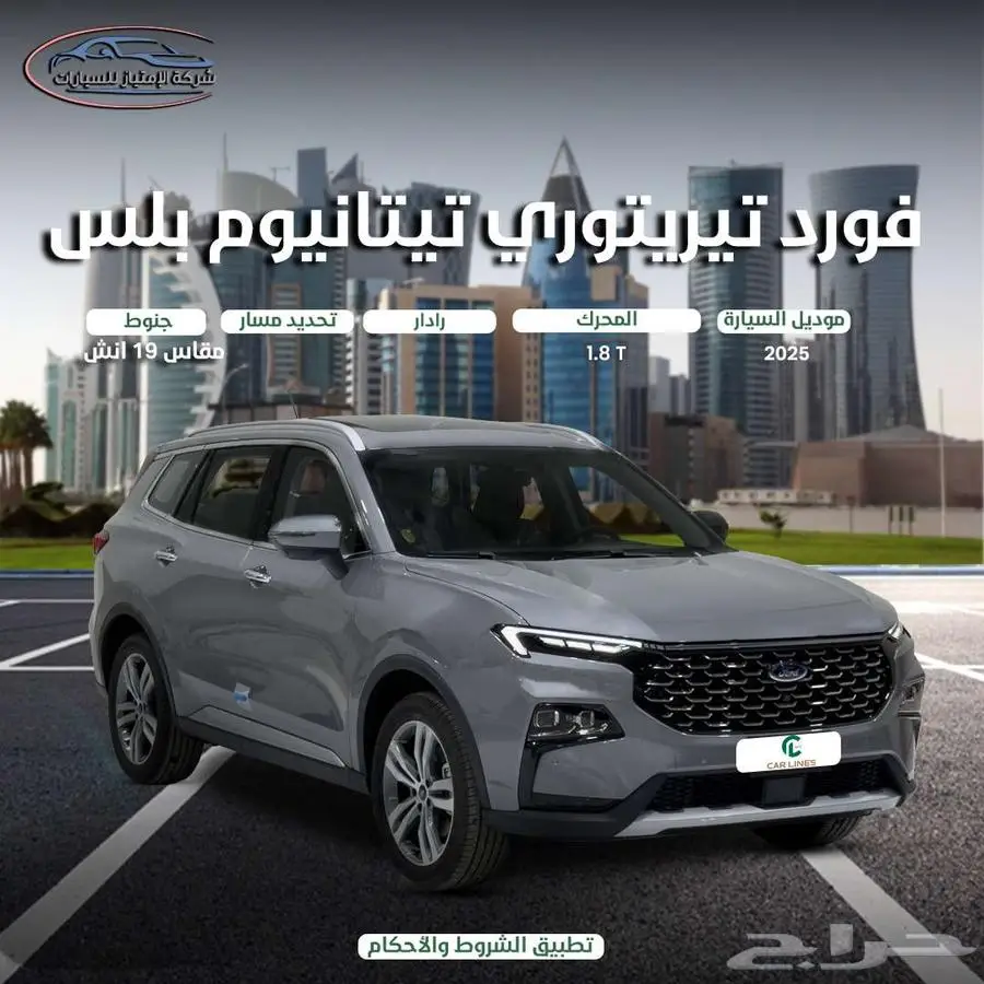 فورد تيريتوري تيتانيوم بلس 2025 كاش وأقساط index