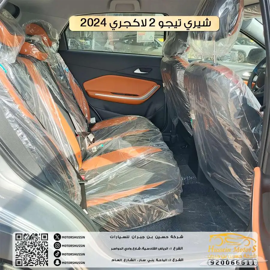 شيري تيجو 2 لاكجري 2024 بسعر 35.700 index