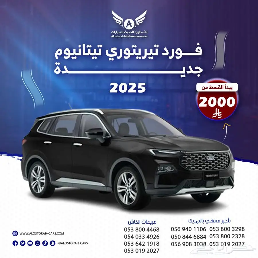 فورد تيريتوري 2025 تيتانيوم ( كاش - تقسيط ) 0