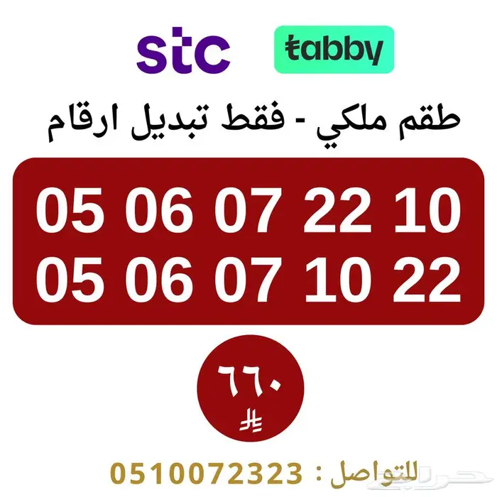 رقمين طقم - تبديل ارقام فقط 0