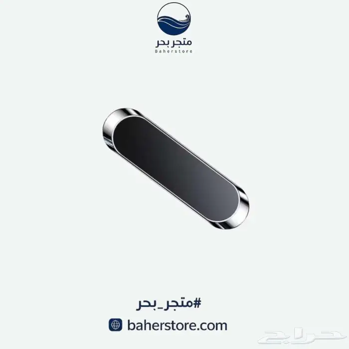 منتج جديد في متجر بحر 0