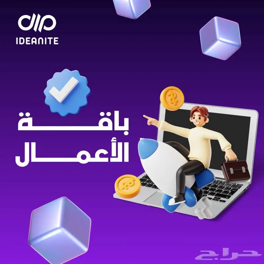 باقة الاعمال التسويقية - طريقك الامثل للنمو 0