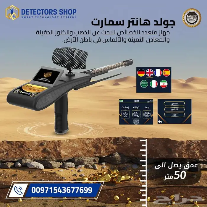 جهاز كشف الذهب والكنوز الثمينة جولد هانتر سمارت 1