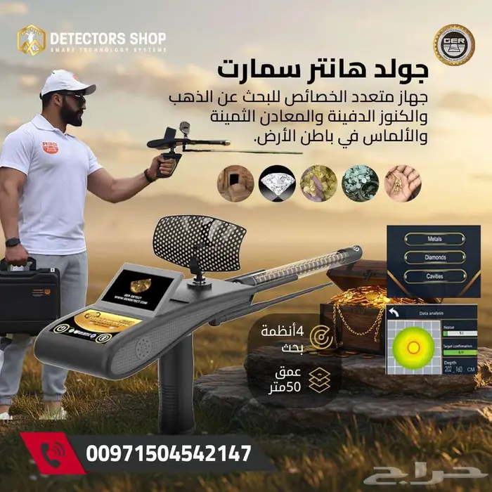 جهاز كشف الذهب والكنوز الثمينة جولد هانتر سمارت 0