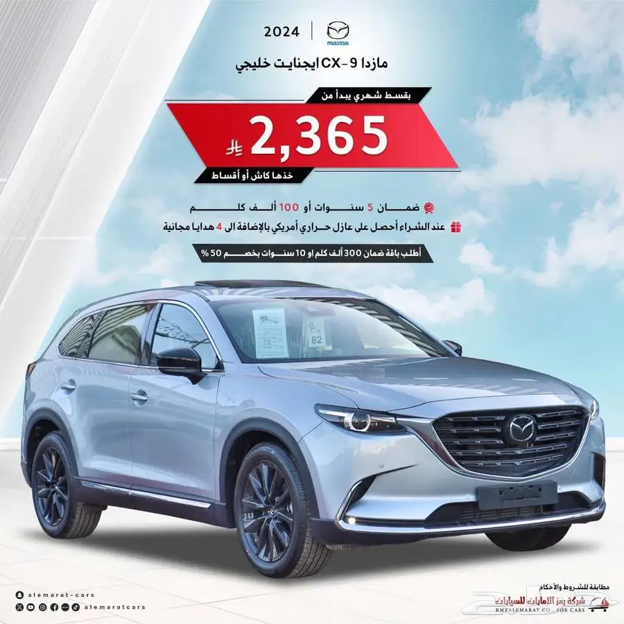 مازدا CX9 2024 خليجي ايجنايت متوفر كل الفئات تأجير تمليك 0