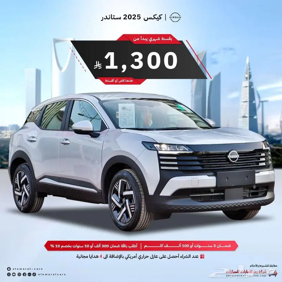 نيسان كيكس S ستاندر 2025 الجديدة كليا سعودي 0