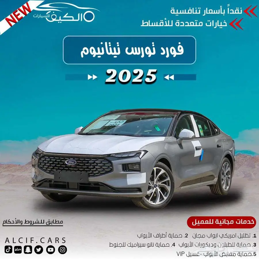 فورد تيريتوري تيتانيوم موديل 2025 كاش واقساط 0