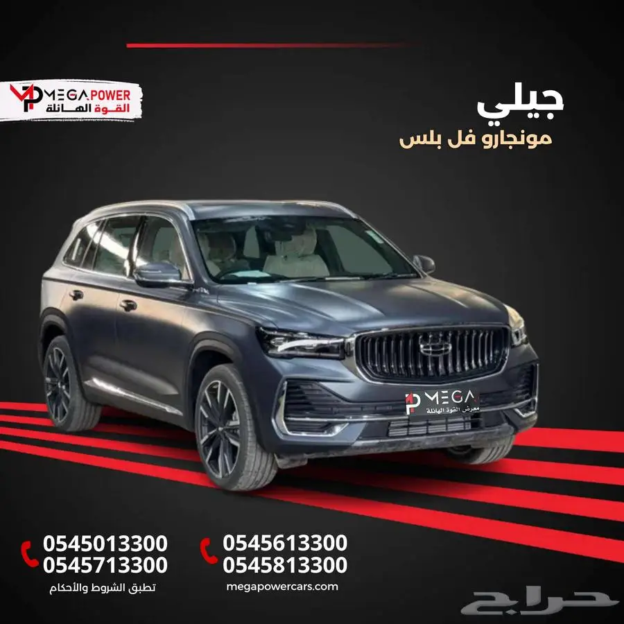 مونجارو جديدة 2024 فل مواصفات   أفضل كاش  أقل قسط index