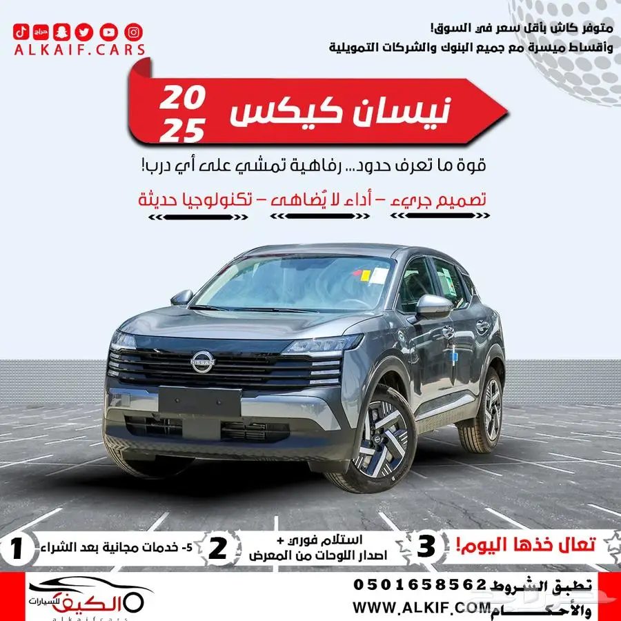 نيسان كيكس ستاندر الشكل الجديد 2025 كاش وقساط 0
