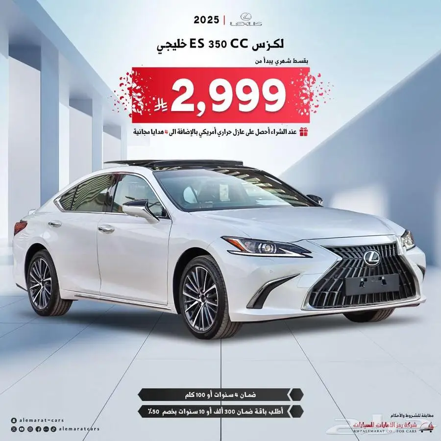 لكزس ES350 CC مواصفات خليجي 2025 فرع جده 0
