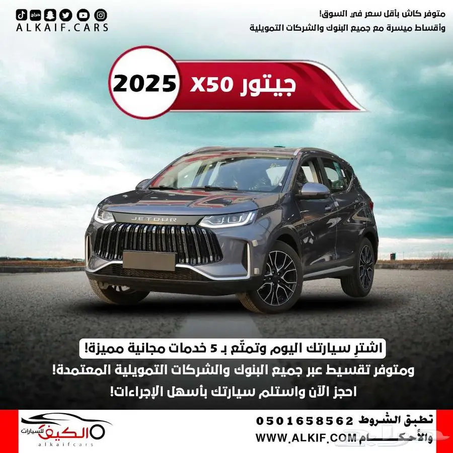جيتور x50-بريميوم 2025 كاش واقساط اقل سعر 0