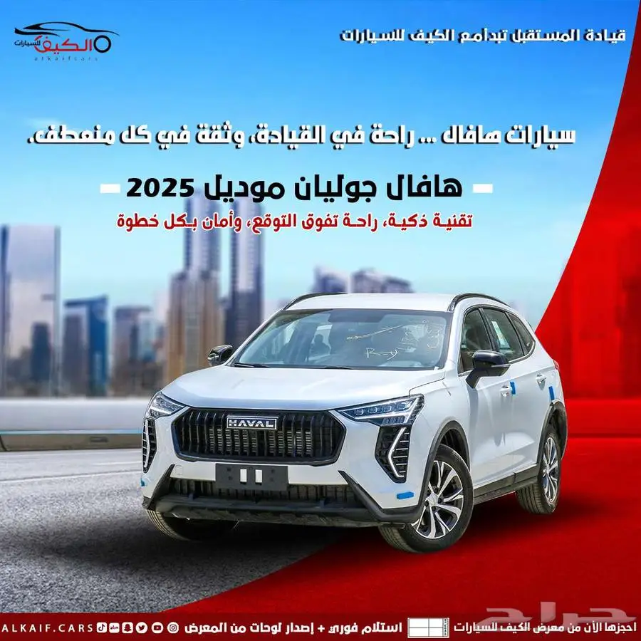 هافال جوليان 2025 كاش واقساط اقل سعر index