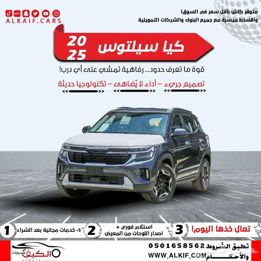 كيا سلتوس 2025 كاش واقساط اقل هامش ربح 0