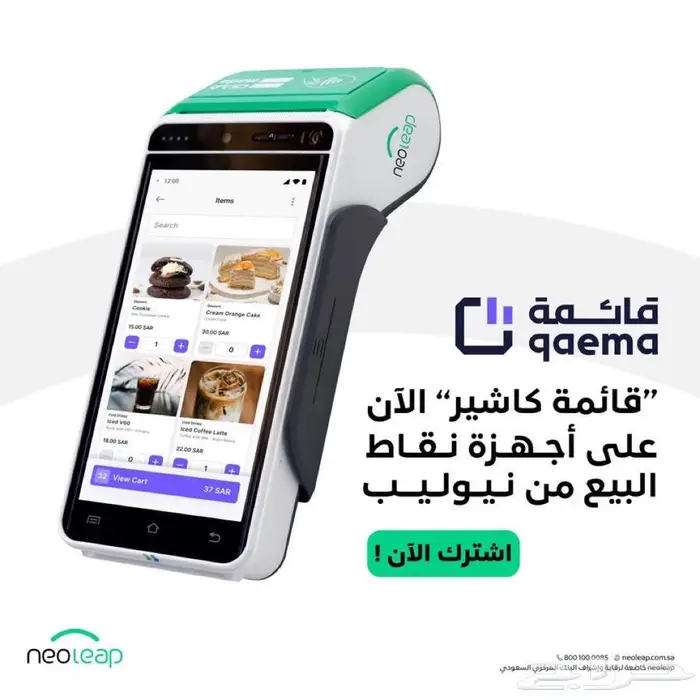 جهاز نقاط بيع راجحي نيو ليب مجاني 1