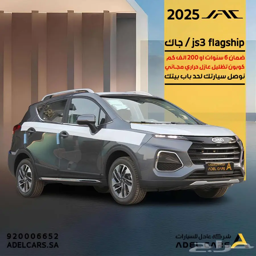 عرض خاص وحصري جاك JS3 فلاجشيب 2025 index