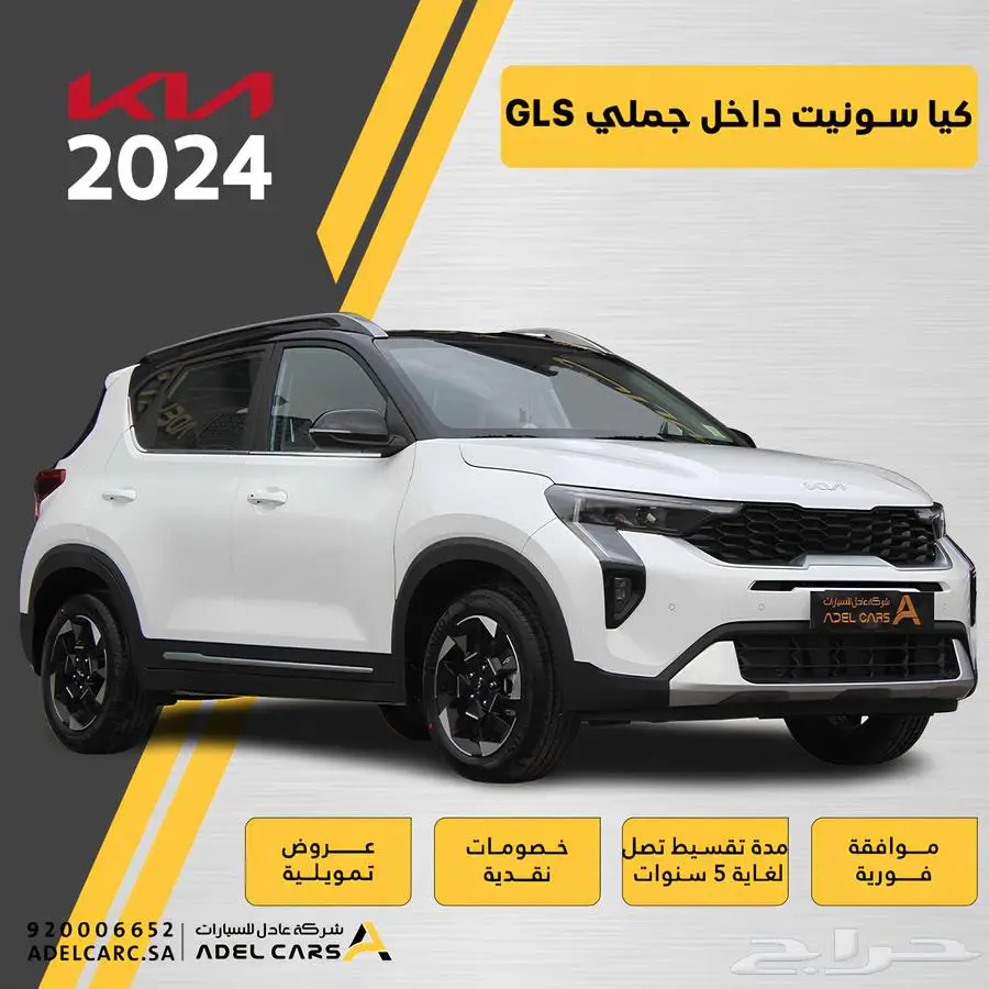 كيا سونيت GLS 2024 داخل جملي خصم فوري 5000 ريال index