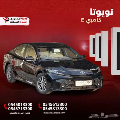 احصل على تويوتا كامري E 2025 سعودي   خصم حصري 0