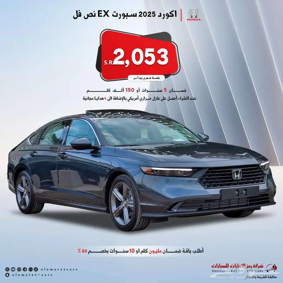 اكورد نص فل موديل 2025 EX اقساط جميع البنوك 0