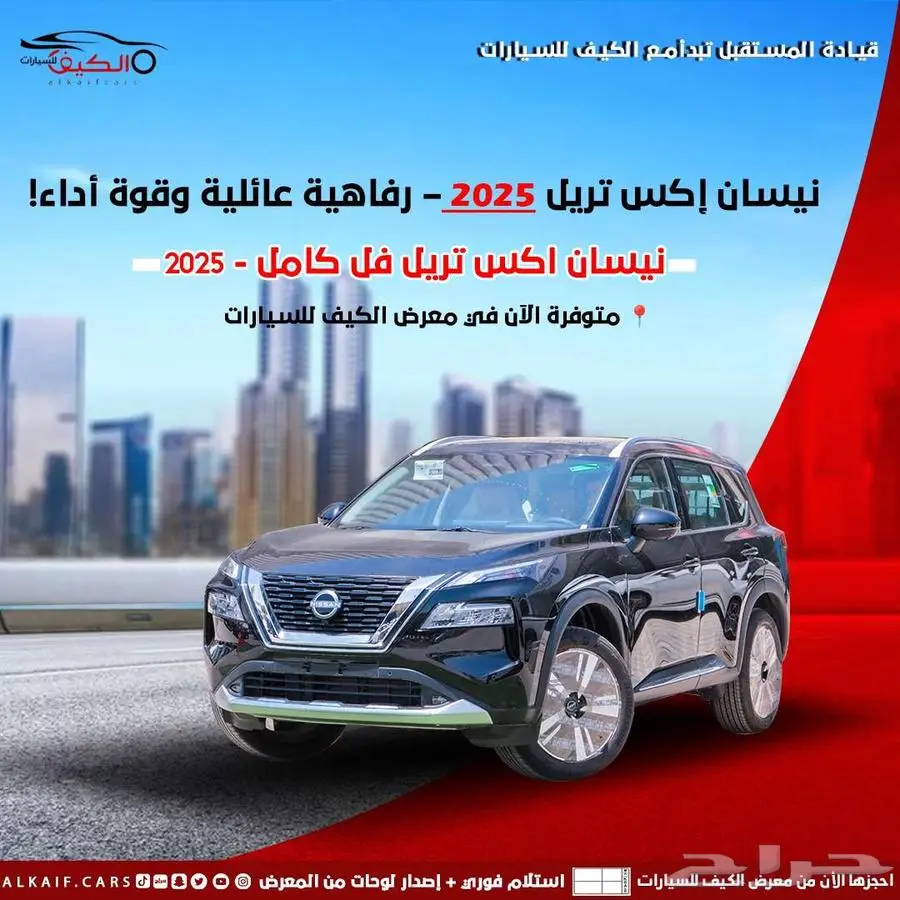نيسان اكستريل فل كامل 2025 كاش - تقسيط 0