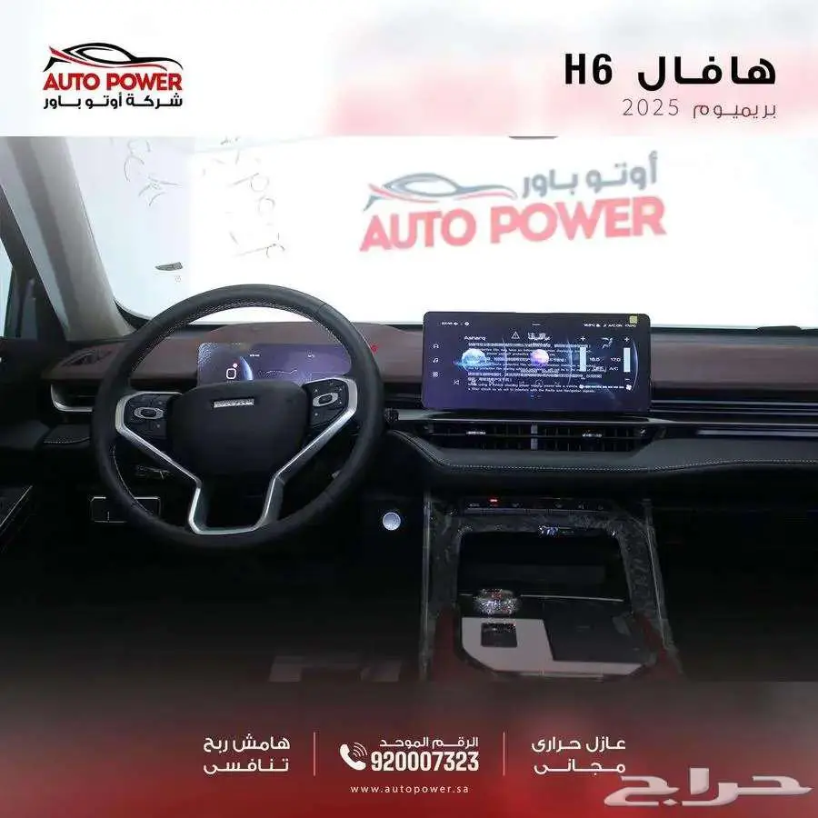 هافال هافال H6 بانوراما 2025 index